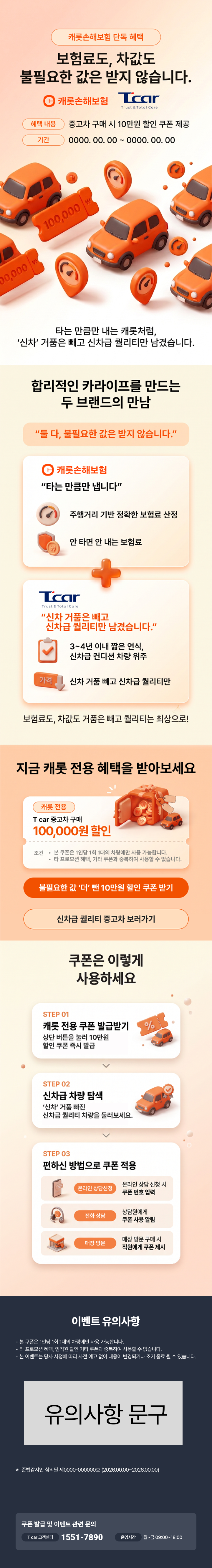 캐롯티카 프로모션