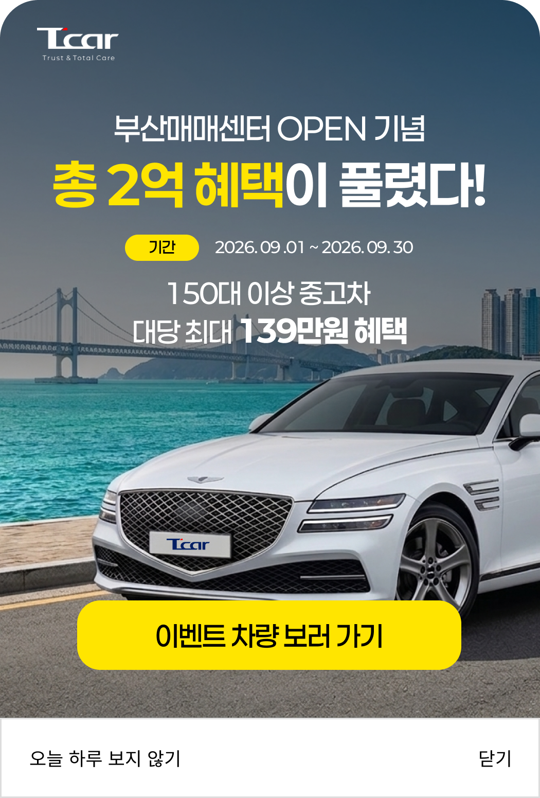 부산매매센터 OPEN 기념 총 2억 혜택 이벤트